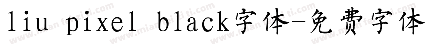 liu pixel black字体字体转换